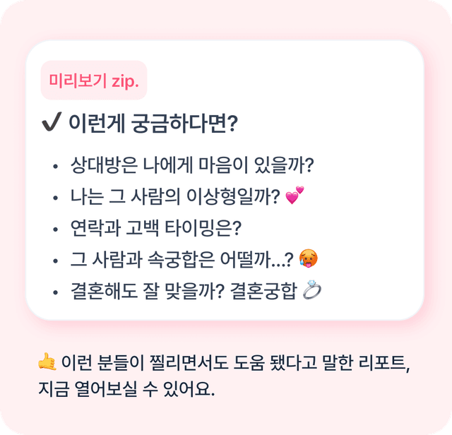 썸궁합사주 온보딩 2