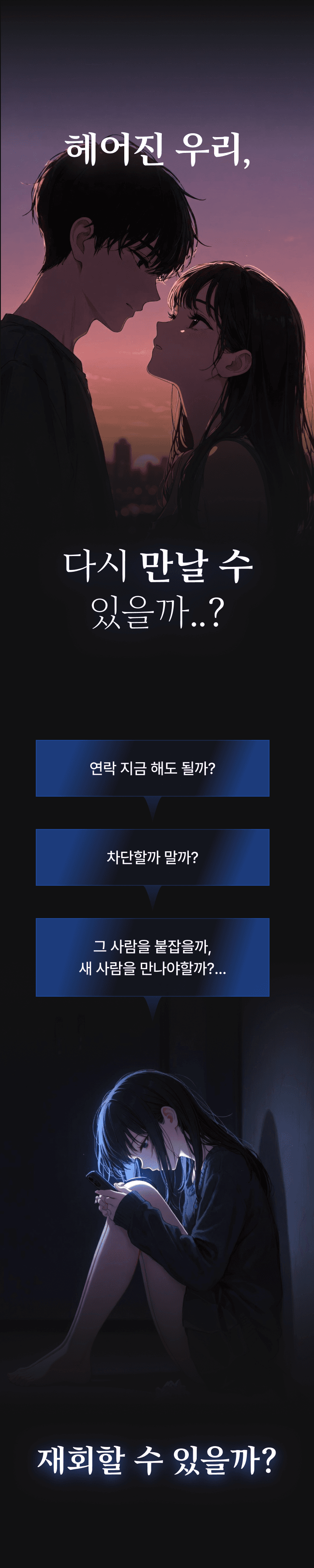 재회 사주 온보딩 1