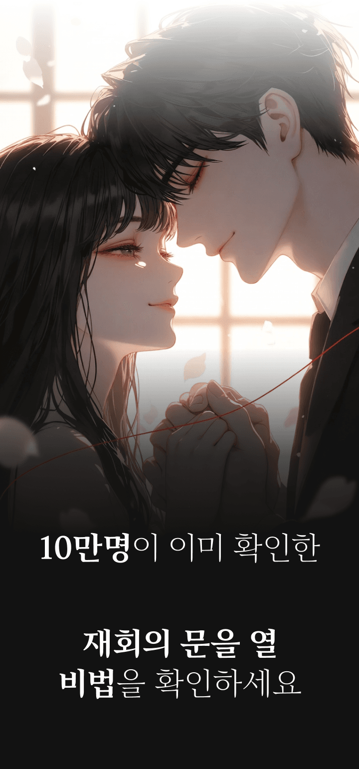 재회 사주 온보딩 3