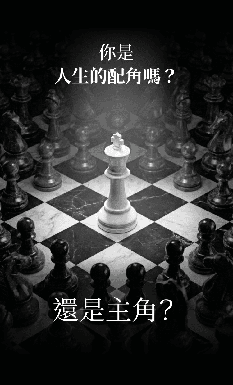 1% 八字分析
