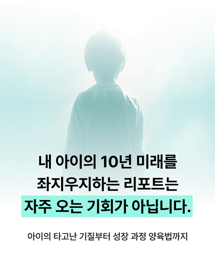 자녀사주 Onboarding2