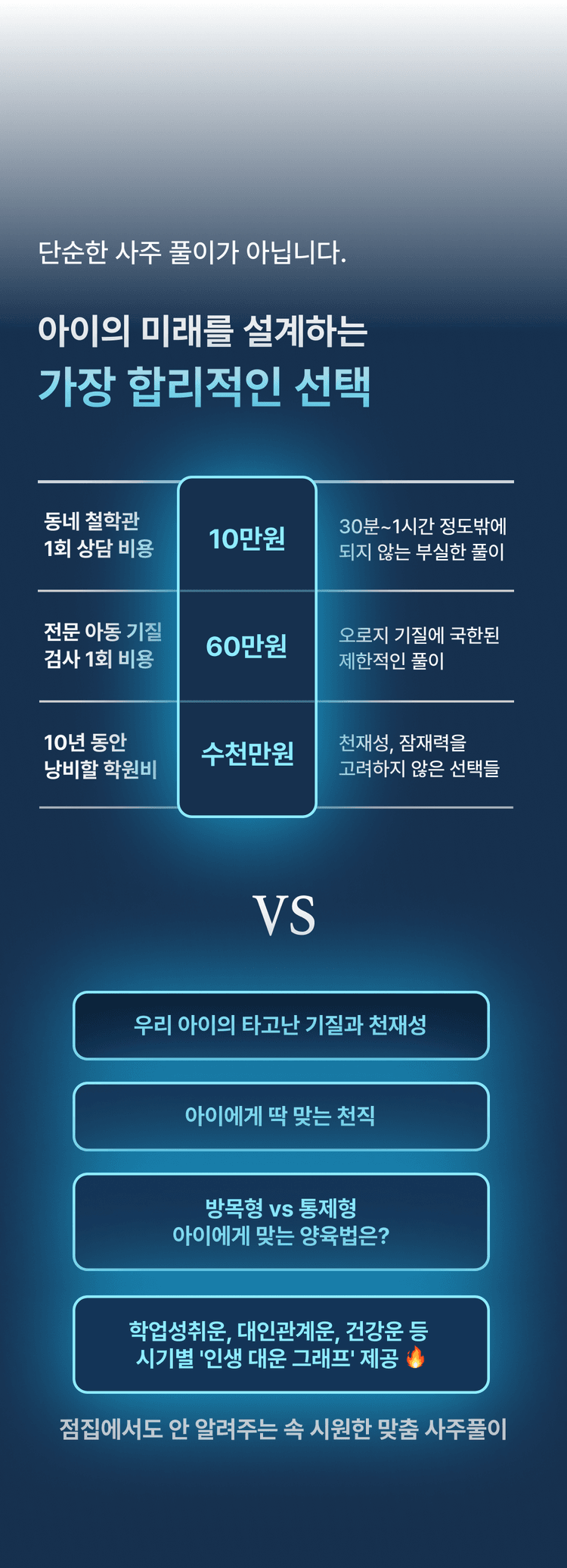 자녀사주 Onboarding3