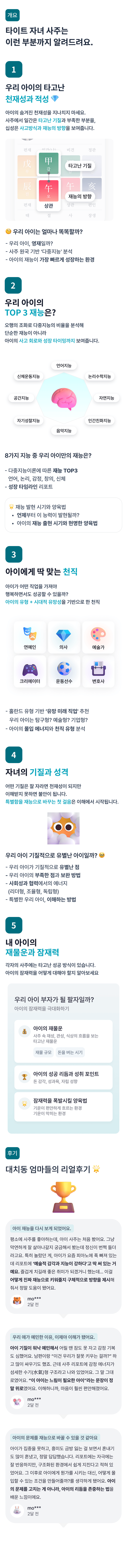 자녀사주 Onboarding2